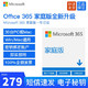 微软 (Microsoft) Office 365 家庭版