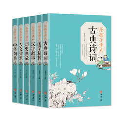 《给孩子讲点国学》（全套6本）