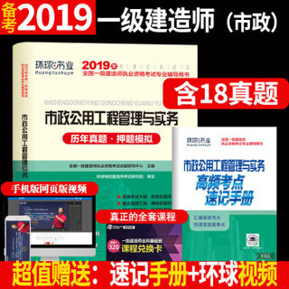 备考2020一级建造师2019教材2019一建教材配套试卷历年真题及押题模拟试卷 市政公用工程管理与实务