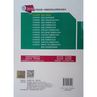 一级建造师2020教材 一建2020 建设工程经济 中国建筑工业出版社