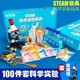 贝利雅 steam儿童科学实验玩具套装