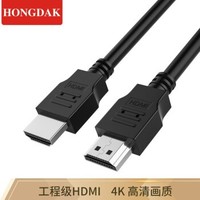 HONGDAK HDMI线高清2.0版 4K60HZ 1米