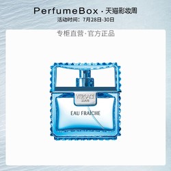 Versace/范思哲云淡风轻绅情男士香水30/50/100ml