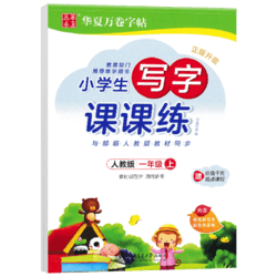 zongmao 宗茂 小学生写字课课练字帖 人教版 1-6年级