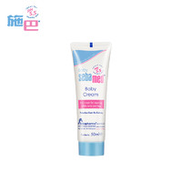 施巴（sebamed）婴儿护肤霜50ml 儿童婴儿宝宝护肤霜