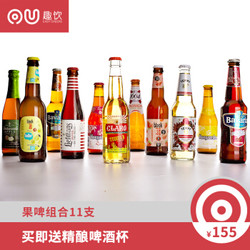 11瓶纯进口果啤 1664/林德曼/诱惑/奢利等送啤酒杯