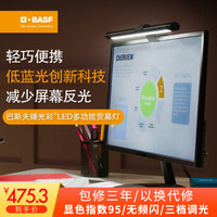 德国巴斯夫（BASF）台灯屏幕挂灯减蓝光减反光显示屏挂灯学习工作卧室智能显示器护眼灯创意台灯 臻光彩荧幕灯-4000K-三段调光