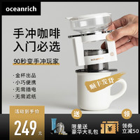 oceanrich 歐新力奇 欧新力奇全自动滴漏美式便携咖啡机家用小型手冲萃取杯