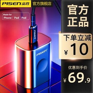 品胜 苹果快充套装PD手机充电器18W *3件