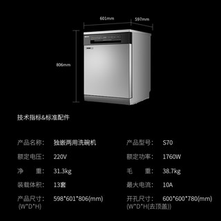GRAM  S70嵌入式家用洗碗机全自动13套大容量除菌烘干独立免安装