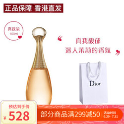 Dior 迪奥 真我心悦香水 EDT 100ml