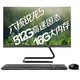  Lenovo 联想 AIO 520C 23.8英寸一体机（R5-4600U、16GB、512GB）　