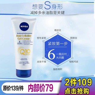 妮维雅(NIVEA)Q10紧肤淡化皱纹面霜 200ml