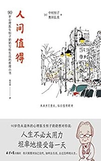 《人间值得》中村恒子 Kindle电子书