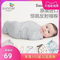 Summer Infant新生儿防惊跳婴儿襁褓包巾宝宝睡袋SwaddleMe抱被薄