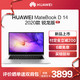 华为/HUAWEI MateBook D 14 2020锐龙版7nm R5+16GB+512GB SSD笔记本电脑 护眼全面屏轻薄本