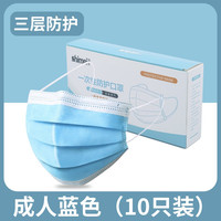 饰美 一次性含熔喷布口罩 10只装