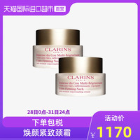 2瓶*娇韵诗/Clarins焕颜紧致颈霜 保湿去颈纹提拉保湿50ml