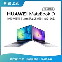 HUAWEI 华为 MateBook D 14 2020款 14英寸笔记本电脑（R5-4500U、16GB、512GB）