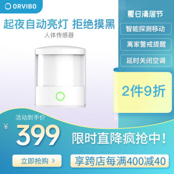 欧瑞博(ORVIBO) 人体传感器 进门感应器360°旋转智能家居安防 人体传感器【需网关】