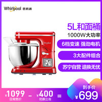 惠而浦(Whirlpool)厨师机 WBL-MS503M红色家用和面机多功能揉面机搅拌机打蛋器鲜奶机
