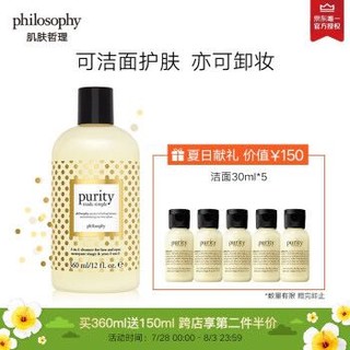 肌肤哲理philosophy纯净清爽三合一洗面奶360ml限量版+30ml*8 *2件