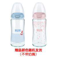 NUK宽口径玻璃奶瓶婴儿宝宝新生儿奶瓶（买一送一）