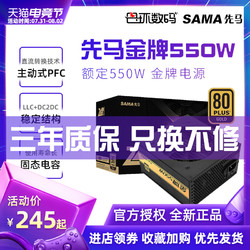 先马金牌500W550W电源金牌认证电源台式机静音全模组主机电源600W