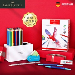 FABER-CASTELL 辉柏嘉 72色水溶彩铅画笔套装