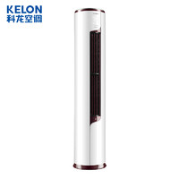 KELON 科龙 KFR-72LW/EFLVA1 3匹 变频冷暖 立柜式空调