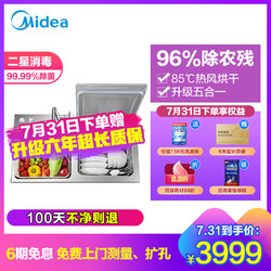 美的(Midea) 6套洗碗机S3 活水防水垢 热风烘干 极净洗涤智能童锁水槽式洗碗机