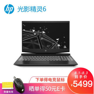 惠普HP光影精灵6 15.6英寸游戏笔记本 酷睿十代/512GSSD/独显/白色背光键盘 i5/8G/GTX1650 4G/傲腾增强型SSD
