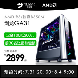 名龙堂 AMD R5  4650G 六核设计师家用游戏办公电脑台式全套diy组装兼容整机