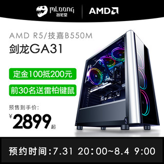 名龙堂 AMD R5  4650G 六核设计师家用游戏办公电脑台式全套diy组装兼容整机