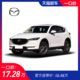 一口价17.28万 长安马自达CX-520款2.0智慧新车