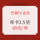  最后一天：芒果TV会员年卡大促销　