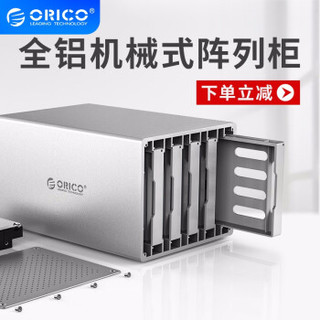 奥睿科（ORICO） 硬盘柜3.5英寸多盘位硬盘盒SATA串口全铝台式机外置盒 五盘位-WS500RU3(带阵列）