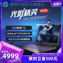 HP/惠普光影精灵游戏本 九代酷睿i5 GTX1050 4G独显暗夜暗影精灵学生游戏笔记本电脑