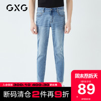 GXG奥莱清仓 夏季时尚潮流休闲浅蓝色修身型牛仔裤#GY105808C *2件