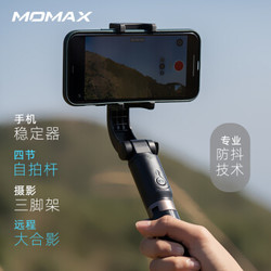 MOMAX  摩米士 手机稳定器 手持云台迷你防抖