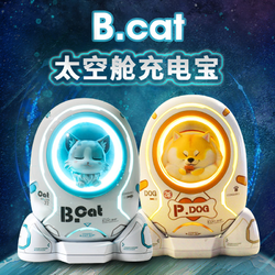 超萌猫咪可爱柴犬动漫太空舱充电宝创意PD快充喵星人抖音网红同款