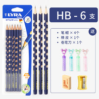 LYRA 艺雅 洞洞HB铅笔 6支 送笔帽4+橡皮1+卷笔刀1