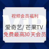 视频会员福利：追剧必备，这波会员福利真香！含腾讯视频、爱奇艺、优酷、芒果TV