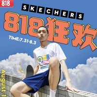 促销活动：苏宁易购 斯凯奇Skechers官方旗舰店 818狂欢