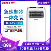 Shinco/新科 KY-20/F2可移动空调单冷型小1匹家用厨房客厅一体机