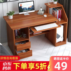 亿家达电脑桌台式笔记本家用简易办公桌带书架写字台简约书桌子 古檀木色两抽