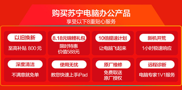 必看活动：苏宁易购 电脑818开幕 