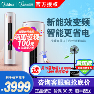 美的（Midea）大2匹智行变频冷暖立柜式空调51LW/DN8Y-YA400(3)  WIFI智能调温 智清洁 节能静音