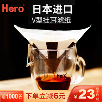 Hero咖啡滤纸挂耳式V型过滤袋手冲咖啡过滤纸日本进口粉冲袋家用