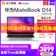 华为MateBook D 14笔记本电脑锐龙R5正版Win10版微框全面屏多屏协同学生商务办公轻薄本